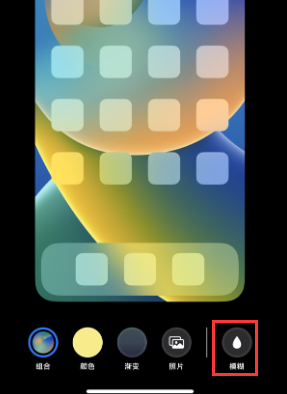 苹南朗镇果维修分享iPhone主屏幕壁纸显得模糊怎么办