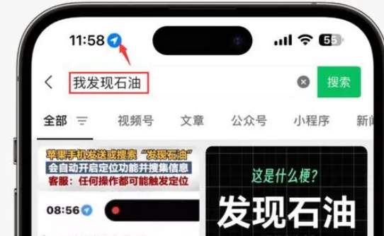 南朗镇苹果客服中心分享iPhone 输入“发现石油”触发定位