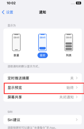 南朗镇苹果售后维修中心分享iPhone手机收不到通知怎么办 