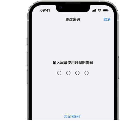 南朗镇iPhone屏幕维修分享iPhone屏幕使用时间密码忘记了怎么办 