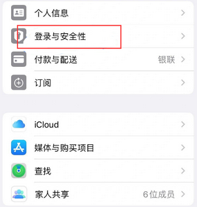 南朗镇苹果维修站分享手机号注册的Apple ID如何换成邮箱【图文教程】 