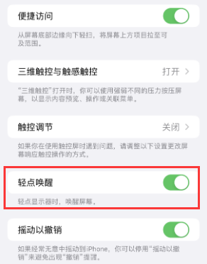 南朗镇苹果授权维修站分享iPhone轻点无法唤醒怎么办 