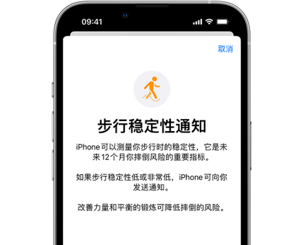 南朗镇iPhone手机维修如何在iPhone开启'步行稳定性通知'