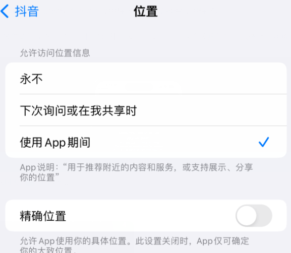 南朗镇apple服务如何检查iPhone中哪些应用程序正在使用位置 