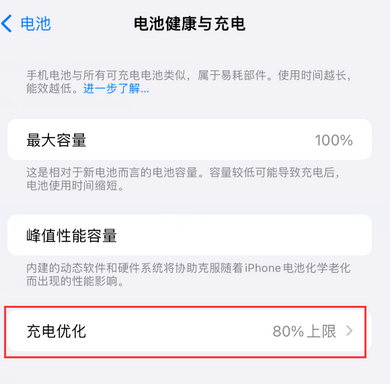 南朗镇苹果15充电维修分享如何在iPhone15上设置充电上限