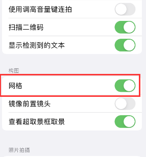 南朗镇苹果手机维修网点分享iPhone如何开启九宫格构图功能 