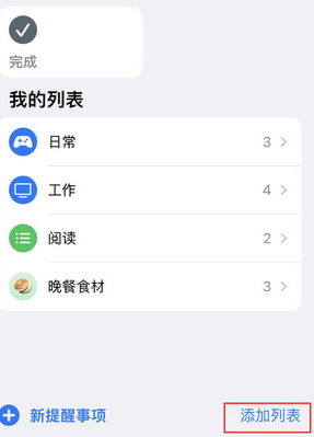 南朗镇苹果14维修店分享iPhone14如何设置主屏幕显示多个不同类型提醒事项 