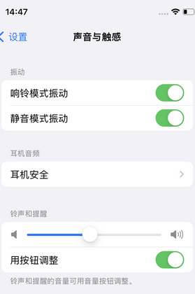 南朗镇苹果锁屏维修分享iPhone锁屏时声音忽大忽小调整方法