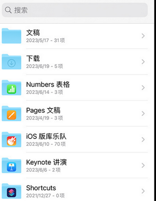 南朗镇apple维修中心分享iPhone文件应用中存储和找到下载文件