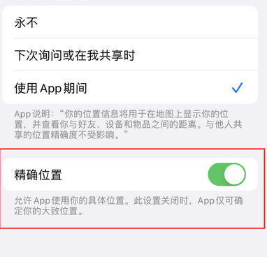 南朗镇苹果服务中心分享iPhone查找应用定位不准确怎么办