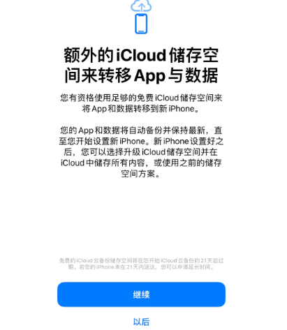 南朗镇苹果14维修网点分享iPhone14如何增加iCloud临时免费空间