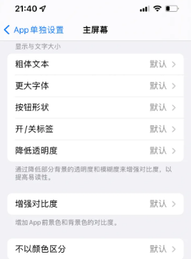 南朗镇苹果14服务点分享iPhone14如何单独设置App