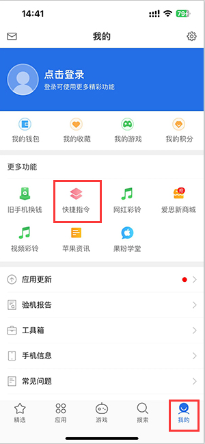 南朗镇苹果服务中心分享iPhone的快捷指令如何使用 