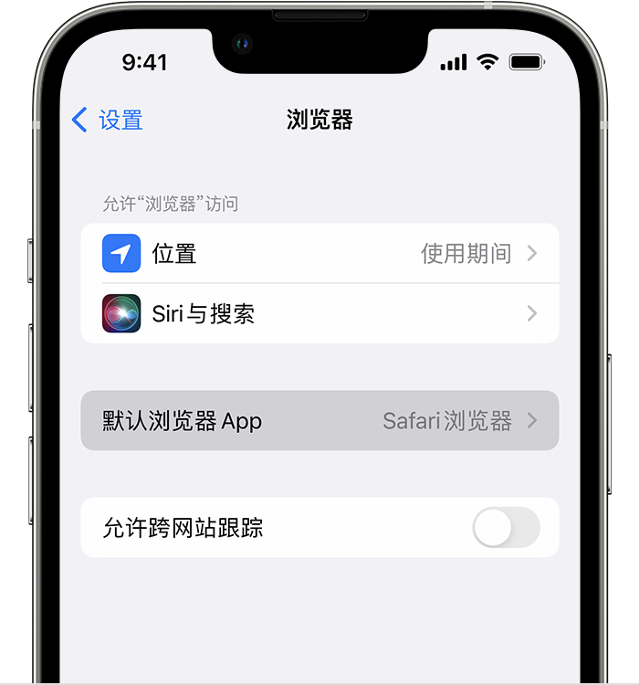 南朗镇苹果维修服务分享如何在iPhone上设置默认浏览器 