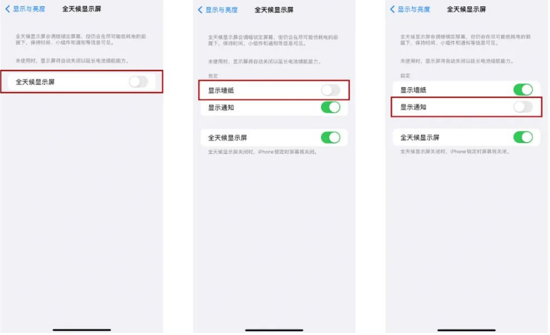 南朗镇苹果14Pro维修分享iPhone14Pro息屏显示时间设置方法 