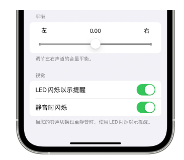 南朗镇苹果14维修分享iPhone14静音时如何设置LED闪烁提示 