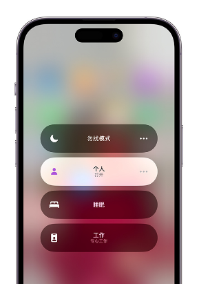 南朗镇苹果14维修中心分享在iPhone14上定制个人专注模式 