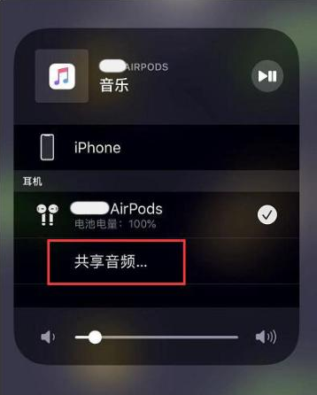 南朗镇苹果14音频维修点分享iPhone14音频共享设置方法 