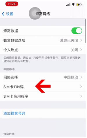 南朗镇苹果14维修网分享如何给iPhone14的SIM卡设置密码 