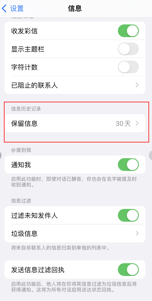 南朗镇Apple维修如何消除iOS16信息应用出现红色小圆点提示 