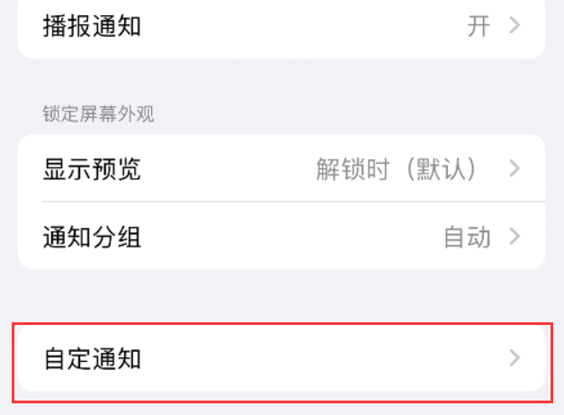 南朗镇苹果维修网分享iPhone如何设置短信重复提醒 