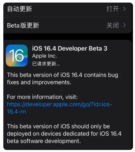 南朗镇苹果手机维修分享：iOS16.4Beta3更新了什么内容？ 