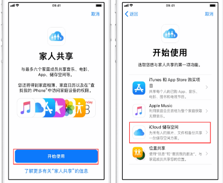 南朗镇苹果14维修分享：iPhone14如何与家人共享iCloud储存空间？ 