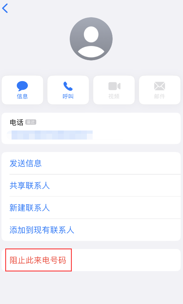 南朗镇苹果手机维修分享：iPhone 拒收陌生人 iMessage 信息的方法 