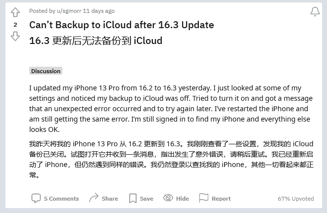 南朗镇苹果手机维修分享iOS 16.3 升级后多项 iCloud 服务无法同步怎么办 