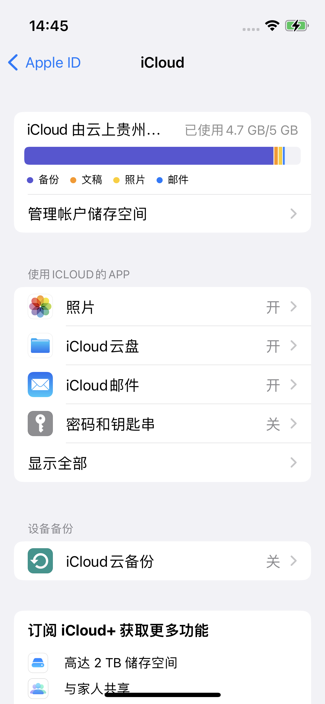 南朗镇苹果14维修分享iPhone 14 开启iCloud钥匙串方法 