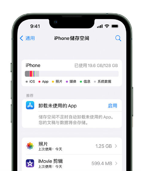 南朗镇苹果14维修店分享管理 iPhone 14 机型储存空间的方法 