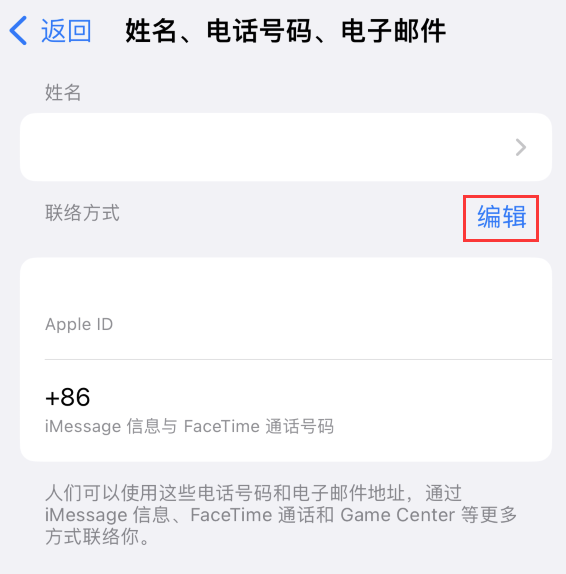 南朗镇苹果手机维修点分享iPhone 上更新 Apple ID的方法 