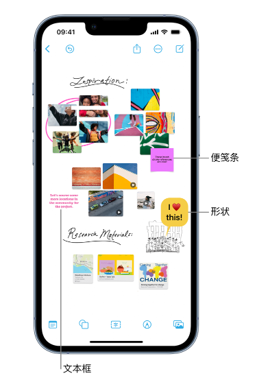 南朗镇苹果服务点分享在 iPhone 上创建和管理”无边记”看板的新功能 