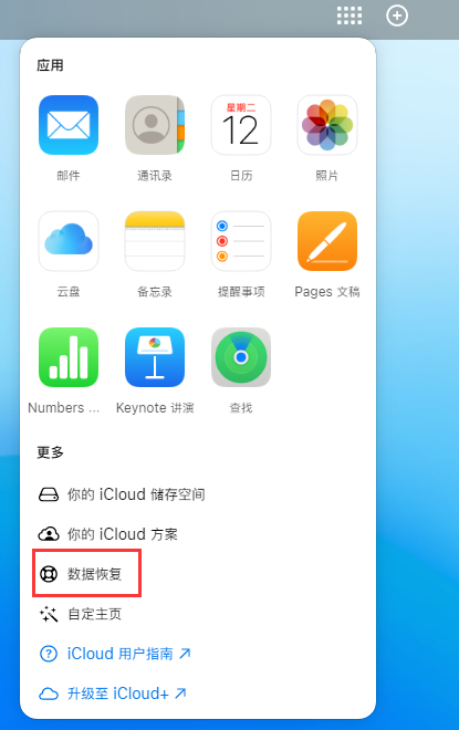 南朗镇苹果手机维修分享iPhone 小技巧：通过苹果 iCloud 官网恢复已删除的文件 