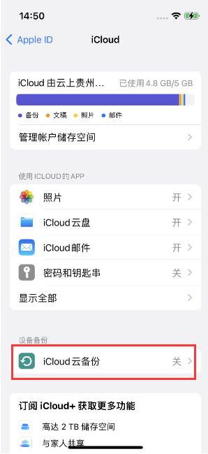 南朗镇苹果14维修分享如何不让iPhone14 上的资料同步到到其他设备 