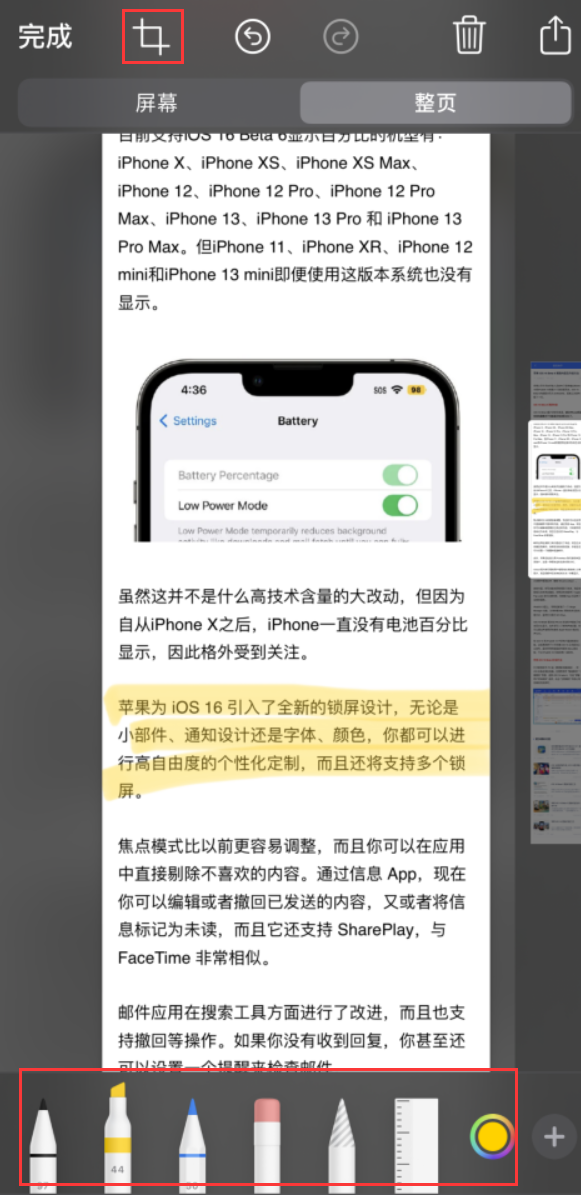 南朗镇苹果手机维修分享小技巧：在 iPhone 上给截屏图片做标记 