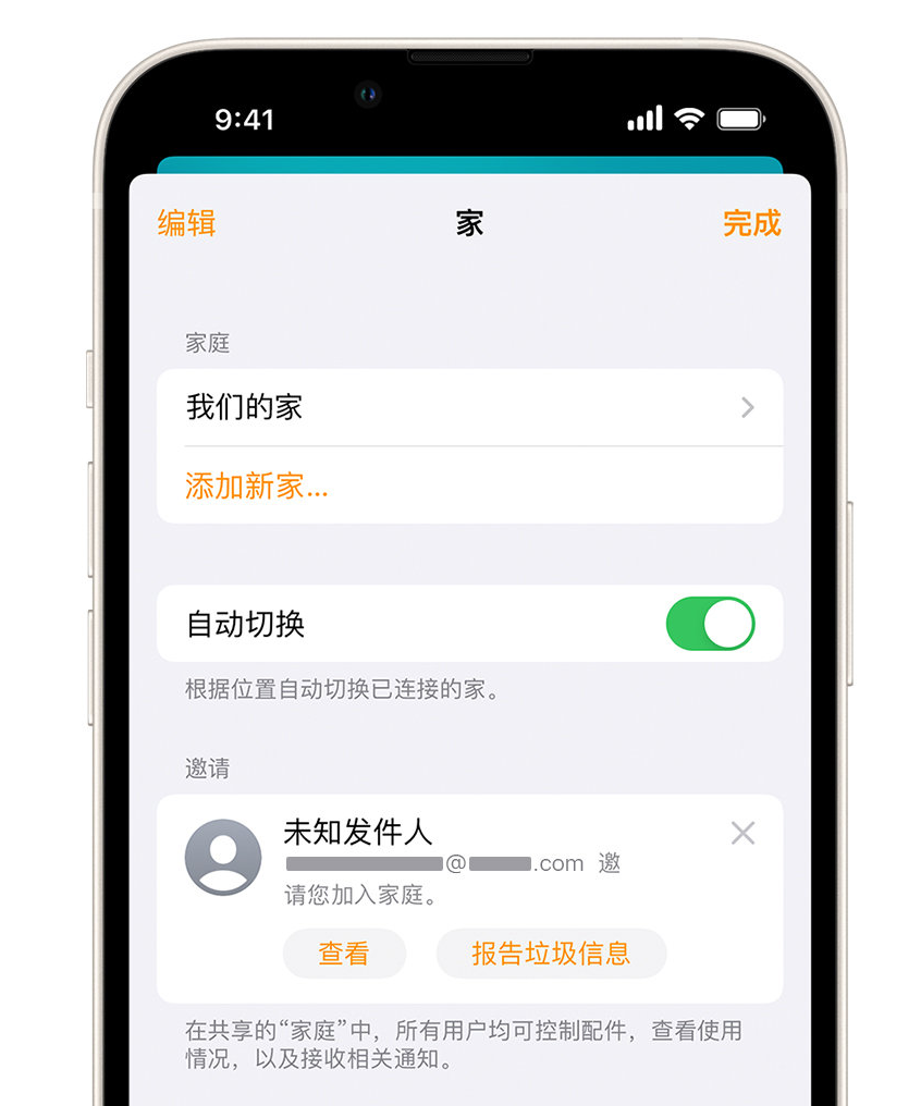 南朗镇苹果手机维修分享iPhone 小技巧：在“家庭”应用中删除和举报垃圾邀请 