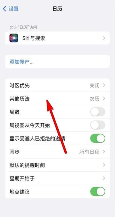 南朗镇苹果13修分享iPhone 13手机农历设置方法 