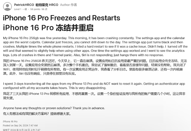 南朗镇苹果16维修分享iPhone 16 Pro / Max 用户遇随机卡死 / 重启问题 