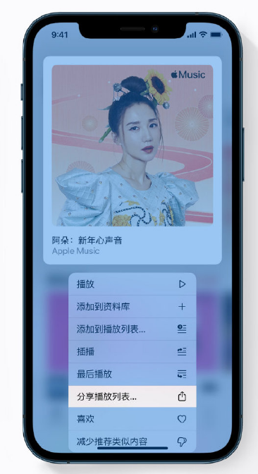 南朗镇苹果手机维修分享Apple Music 新增新年歌单，快来分享给好友 