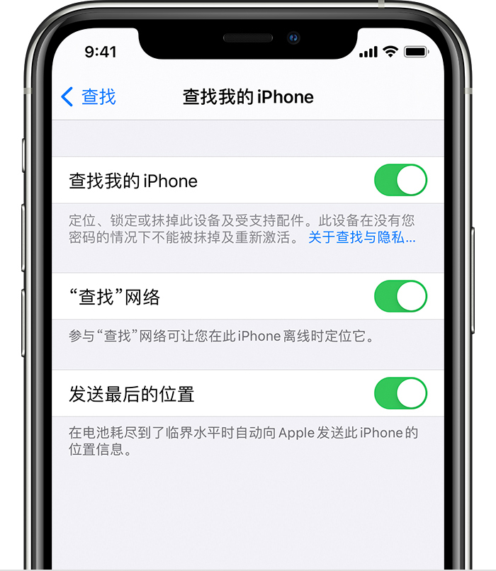 南朗镇苹果手机维修分享如何在 iPhone 上开启的「查找」功能 