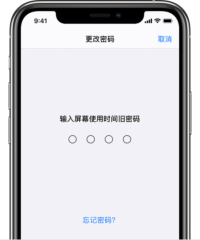 南朗镇苹果手机维修分享iOS 14 忘记屏幕使用时间密码怎么办 