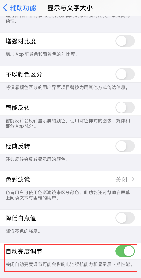 南朗镇苹果手机维修分享iPhone 自动亮度调节失灵怎么办 