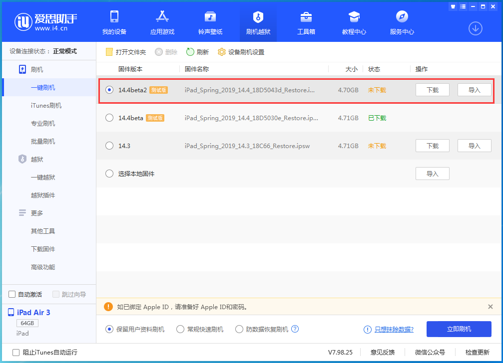 南朗镇苹果手机维修分享iOS 14.4 Beta 2更新内容及升级方法 