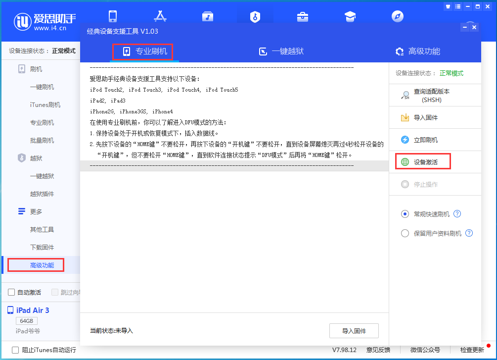 南朗镇苹果手机维修分享iOS 13.6正式版_iOS 13.6正式版一键刷机教程 