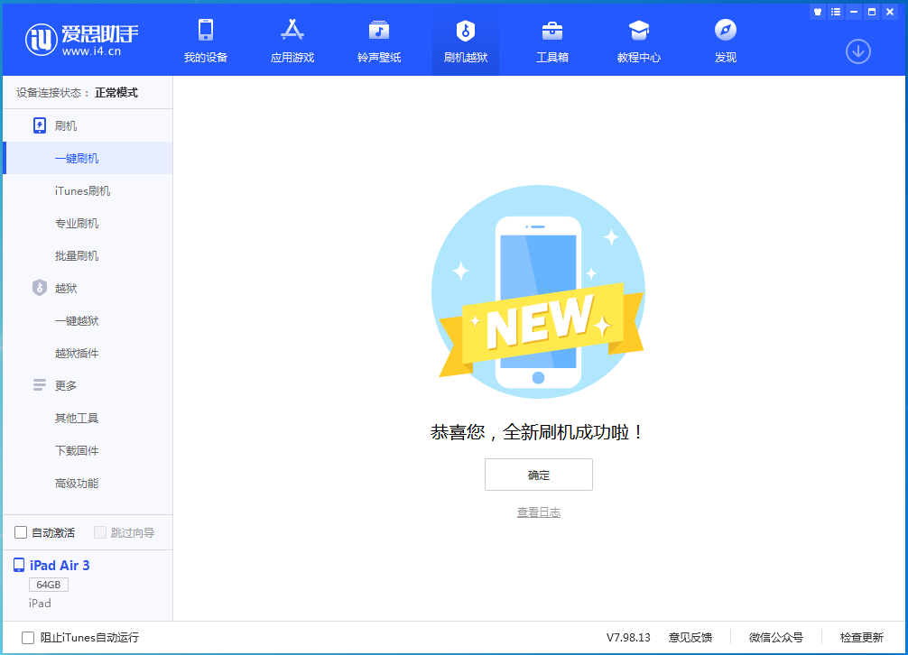 南朗镇苹果手机维修分享iOS 13.6 测试版_iOS 13.6 测试版一键刷机教程 