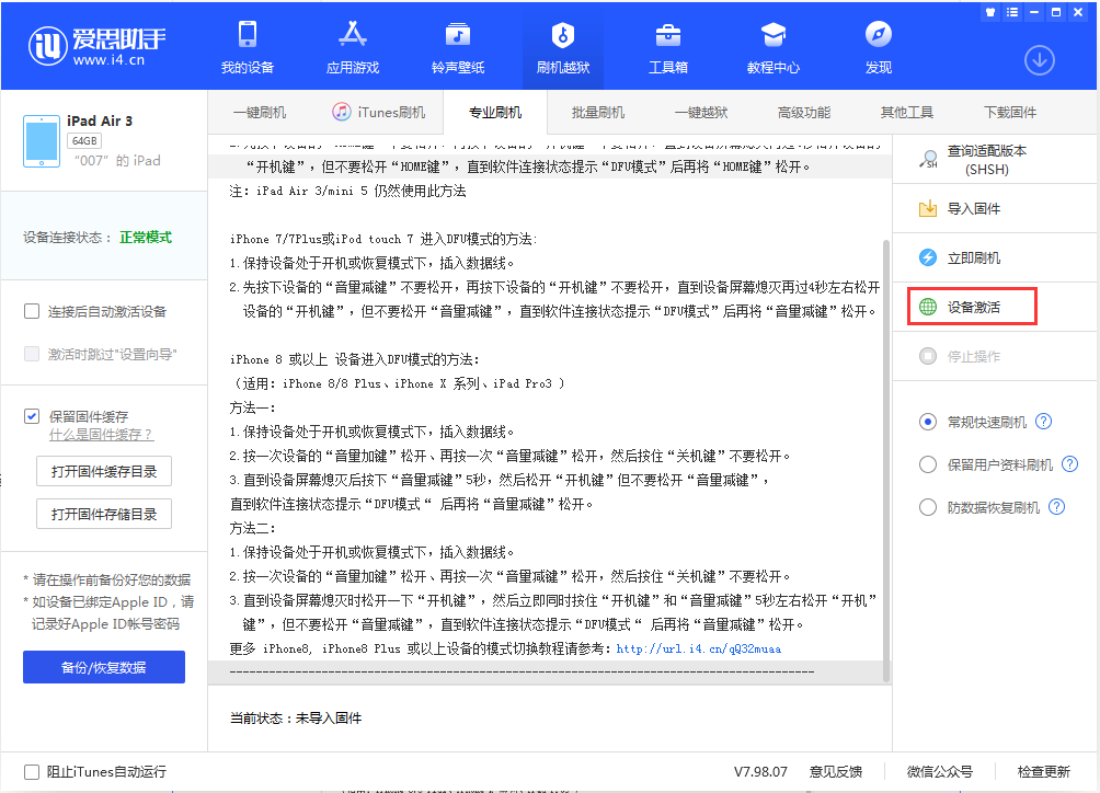 南朗镇苹果手机维修分享iOS 13.2.3正式版_iOS 13.2.3 正式版一键刷机教程 
