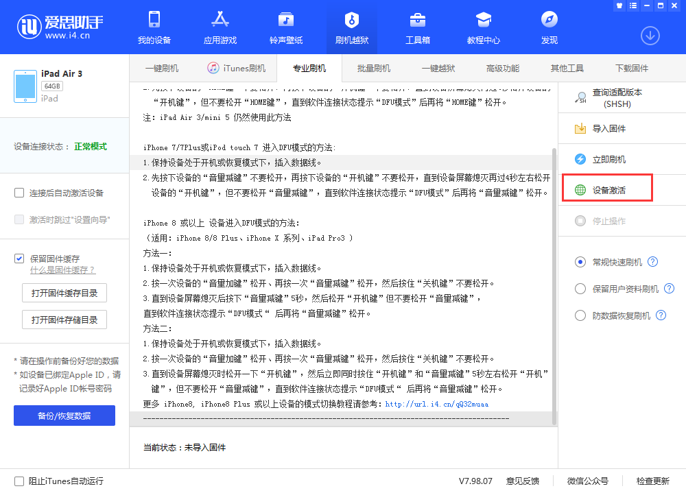 南朗镇苹果手机维修分享iOS 13.3 测试版_iOS 13.3 测试版一键刷机教程 